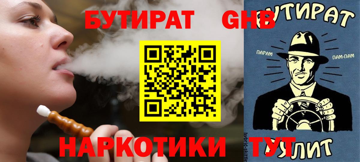 Бутират  Вход с VPN  Соль-Илецк  БУТИРАТ BDO 33% 