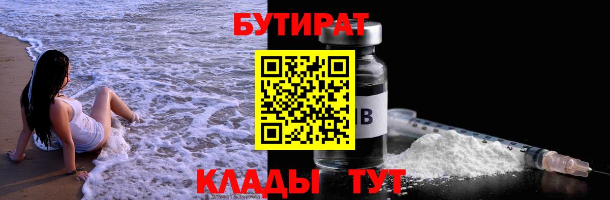 Бутират вода Соль-Илецк