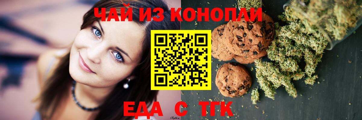 Соль-Илецк  Печенье с ТГК марихуана  Вход с VPN 
