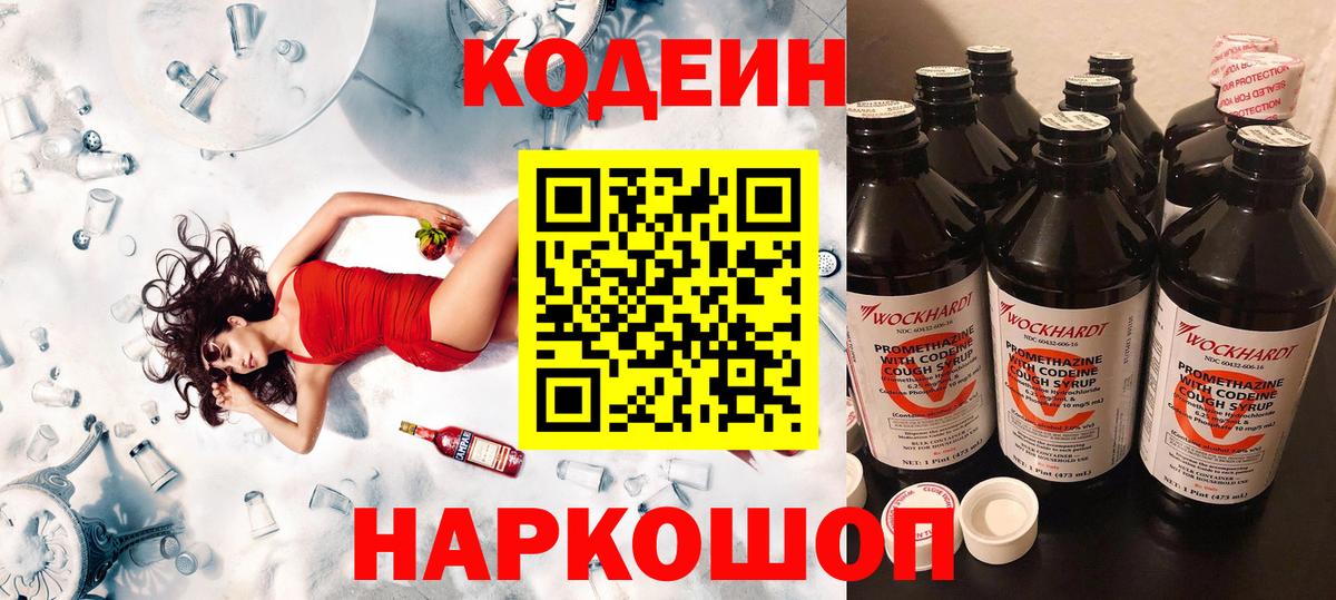 Codein Purple Drank  Кодеиновый сироп Lean Purple Drank  Вход с VPN  Соль-Илецк 