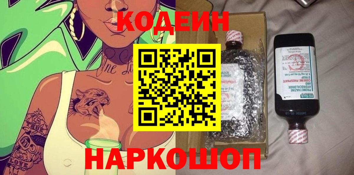Кодеиновый сироп Lean Purple Drank Соль-Илецк