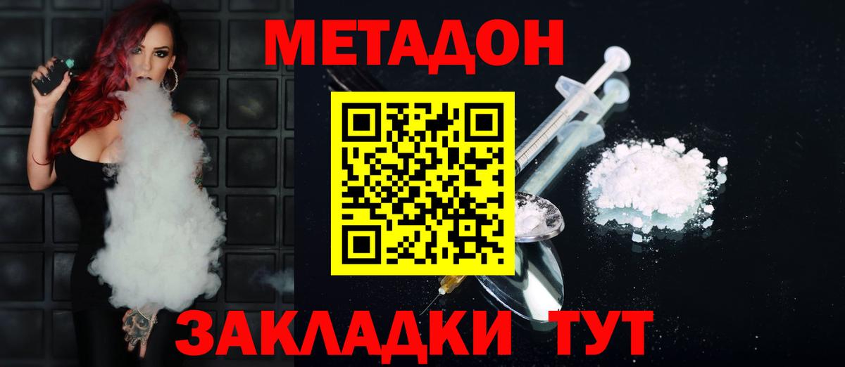Метадон methadone  Метадон methadone  Соль-Илецк  Вход с VPN 