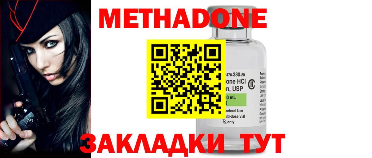МЕТАДОН methadone Соль-Илецк